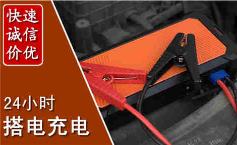 南涧汽车搭电场景与案例
