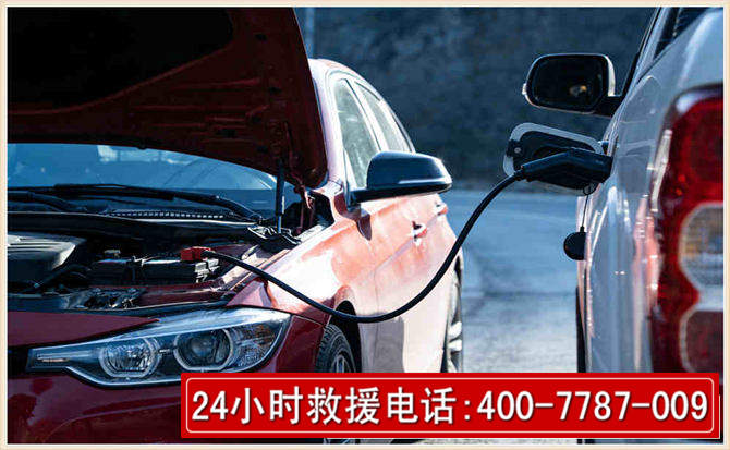 南涧汽车电瓶搭电救援电话 南涧汽车电瓶搭电救援电话